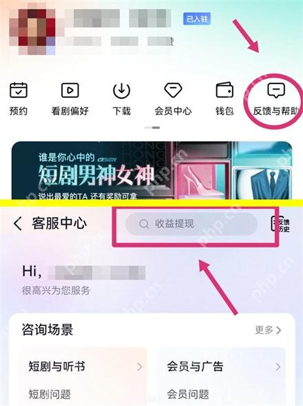 红果免费短剧我的页面反馈与帮助入口和客服中心