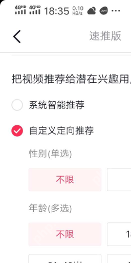 DOU+智能推荐试水操作界面