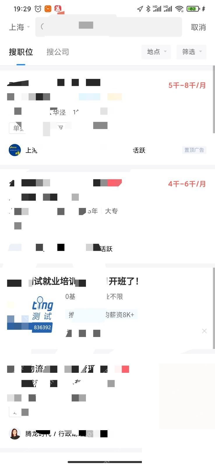 智联招聘按附近范围查看职位列表