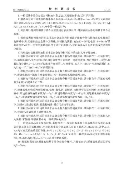 步骤3：读取权利要求文本真实操作界面
