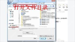 Word 插入文件窗口中标出文档所在文件夹路径