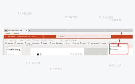 PowerPoint 插入选项卡中的视频入口