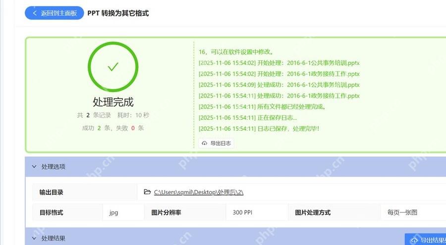 中文批量工具中设置图片输出目录