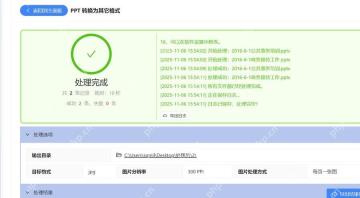 中文批量工具中设置图片输出目录