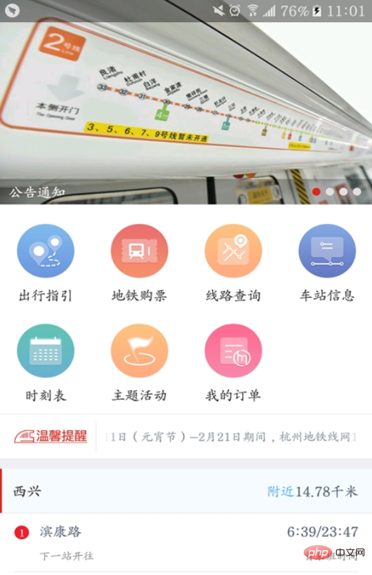 杭州地铁用什么app