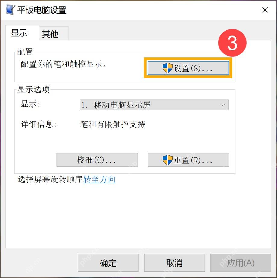 Win10 平板电脑设置中打开触控显示器设置