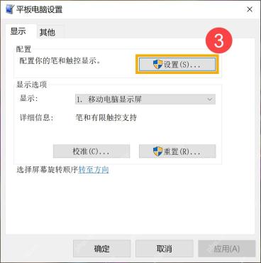 Win10 平板电脑设置中打开触控显示器设置