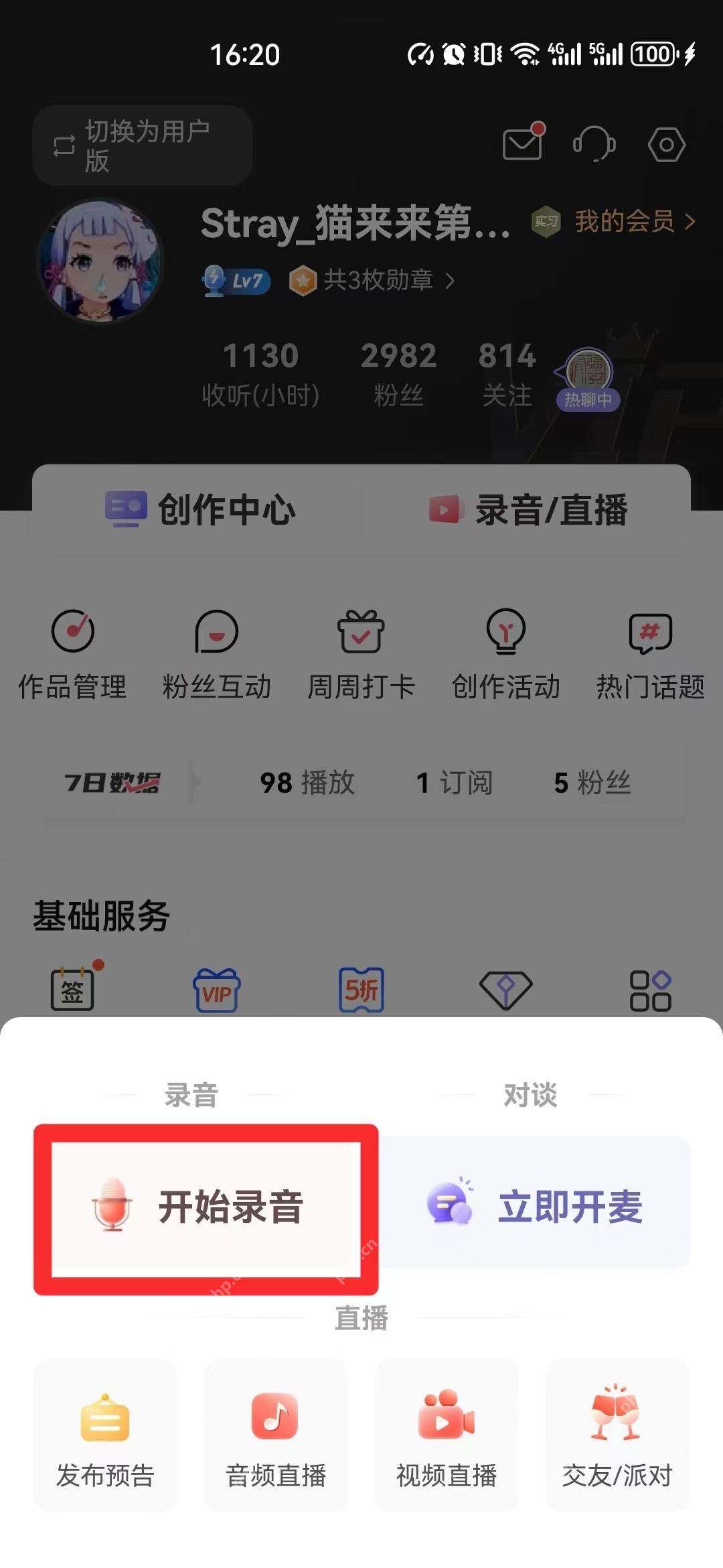 喜马拉雅界面:开始录音