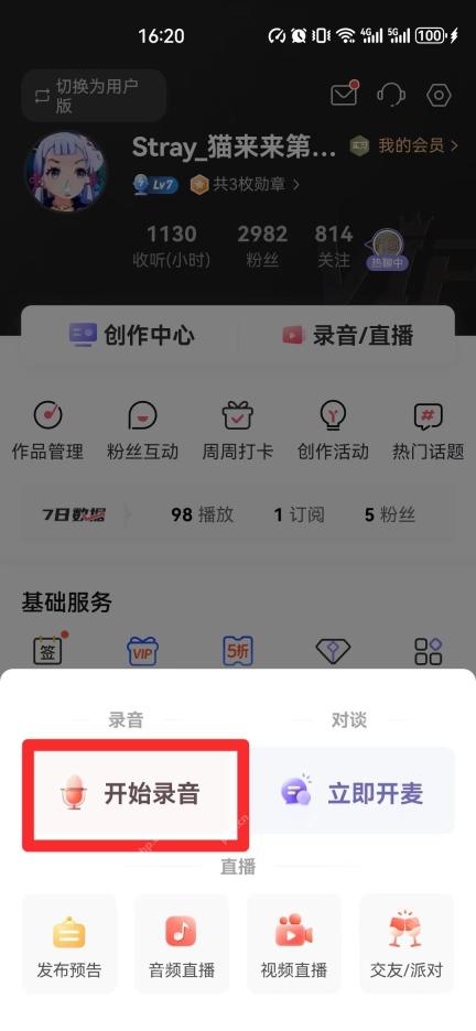 喜马拉雅界面:开始录音