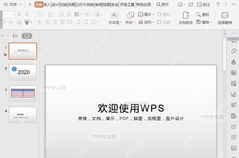 PPT如何调整PPT中的文字方向?入口位置