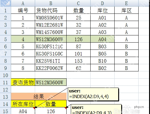 Excel中INDEX函数根据货物代码返回所在库位和数量结果