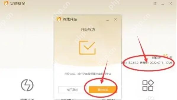 Windows 中文火绒安全软件在线升级窗口显示升级成功并高亮暂不重启按钮,证明病毒库更新处理后已经恢复正常