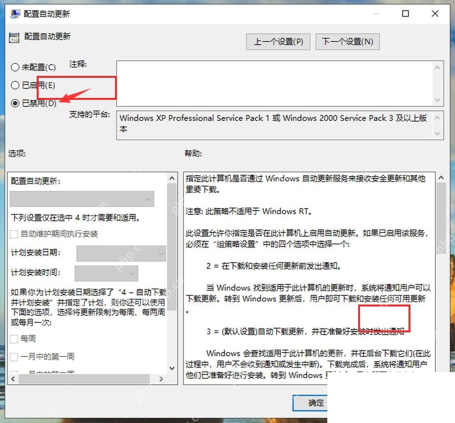 配置自动更新策略窗口中已禁用选项被选中,用于关闭 Windows 自动更新