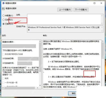 配置自动更新策略窗口中已禁用选项被选中,用于关闭 Windows 自动更新