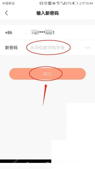 快手极速版怎么找回账号登录密码:输入新密码保存