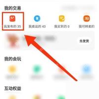 闲鱼app怎么修改已发布的商品信息
