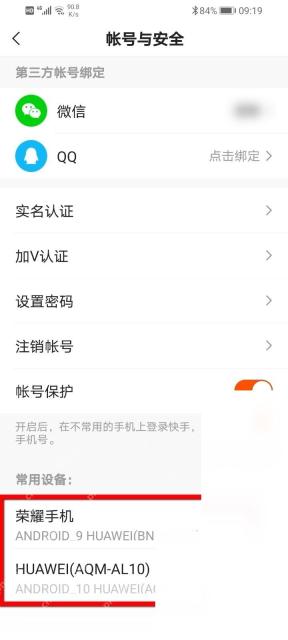 快手极速版怎么修改绑定手机号：打开账号与安全