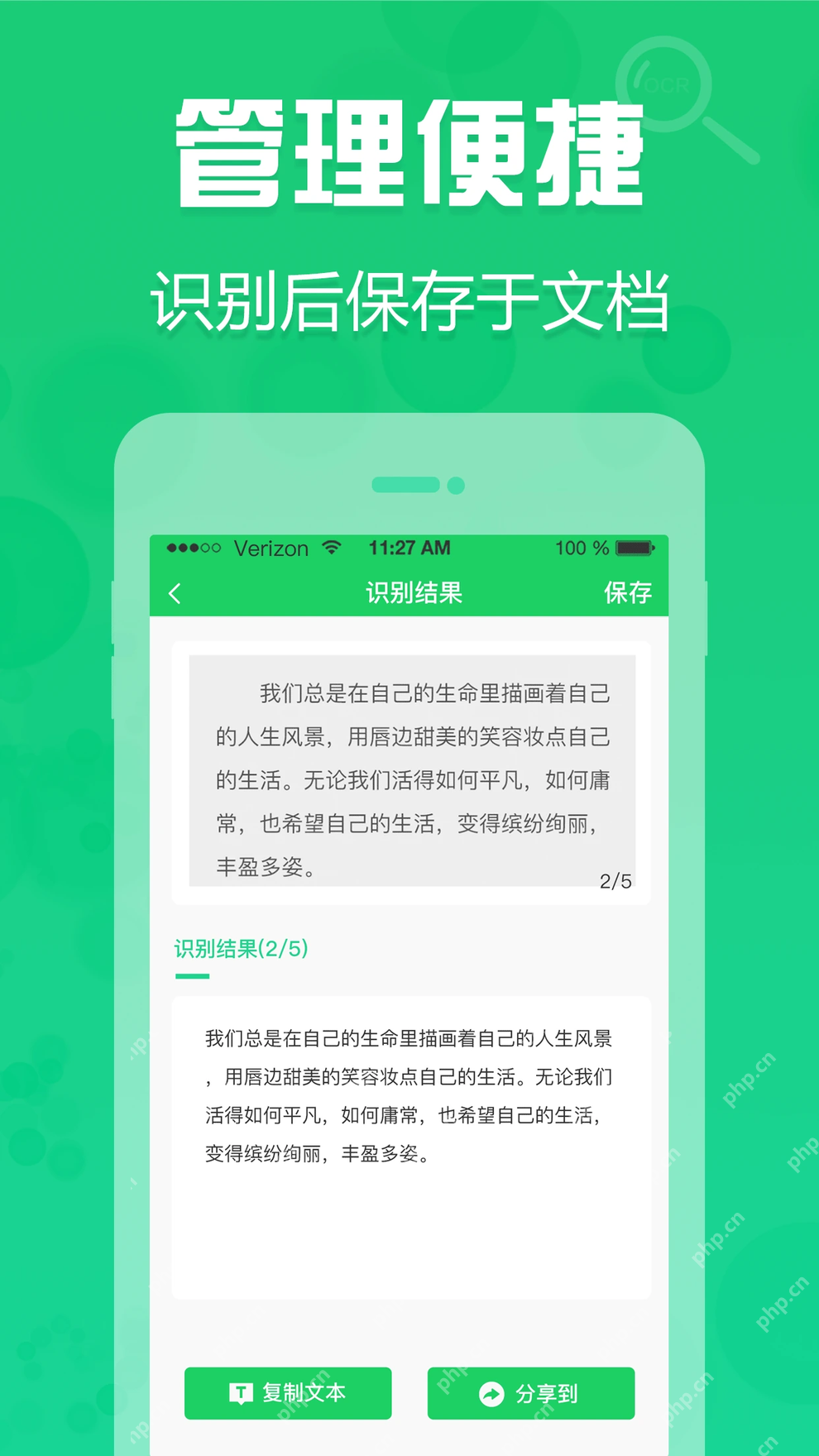 拍照取字手机端识别结果编辑保存界面