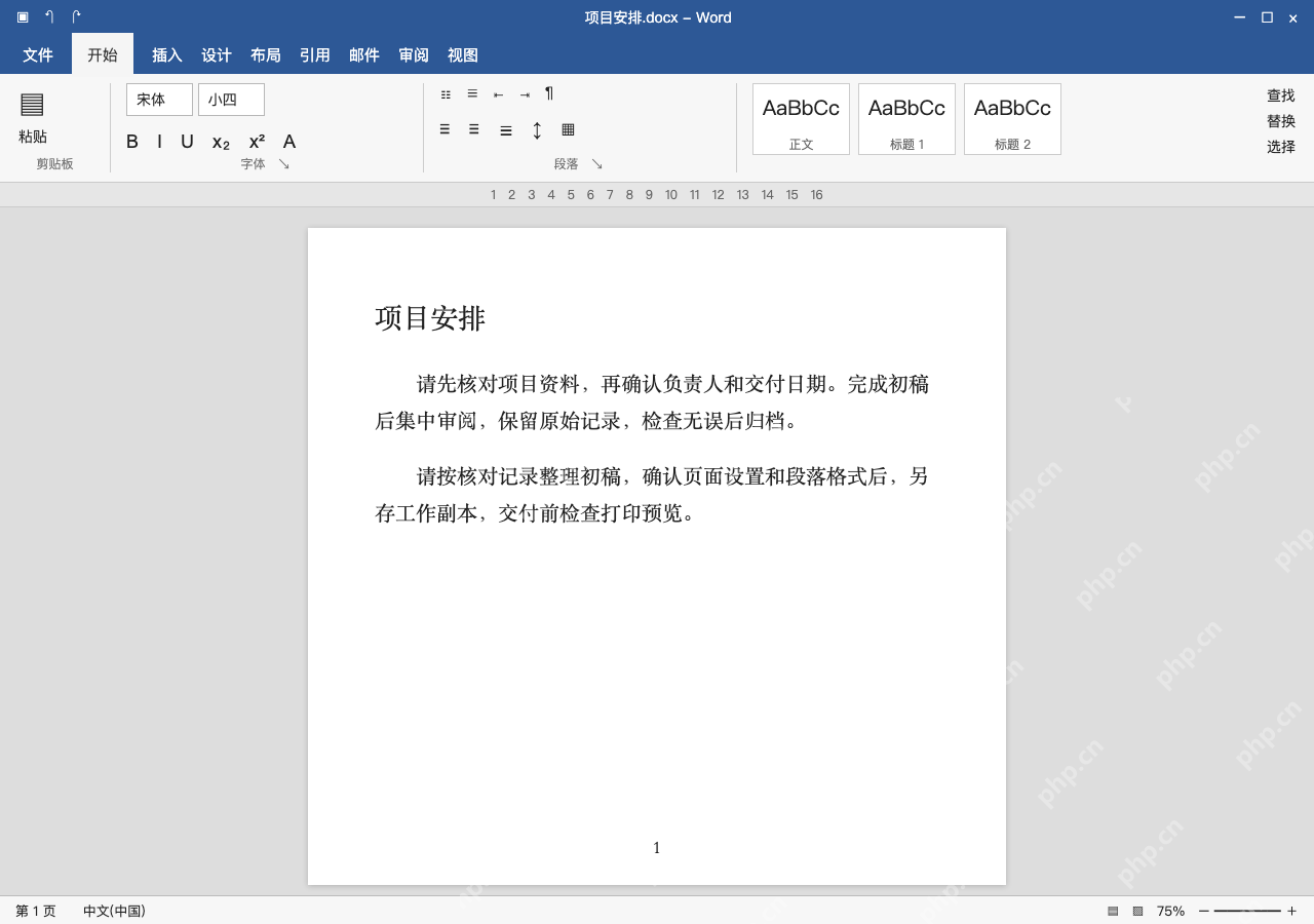 模拟 Microsoft Word 简体中文桌面版完整界面：检查自动换行后的第二行