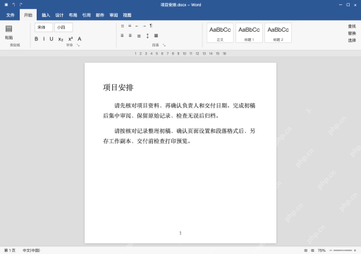 模拟 Microsoft Word 简体中文桌面版完整界面：检查自动换行后的第二行