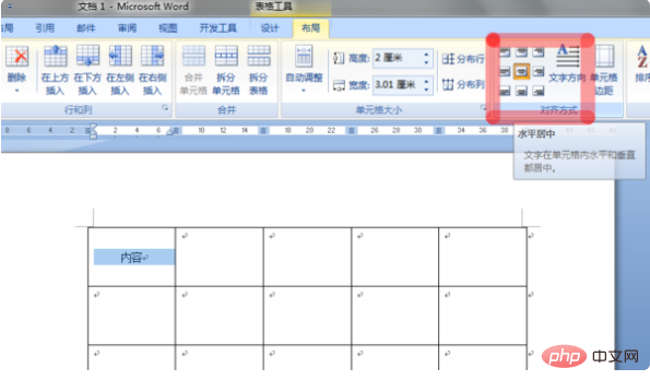 Word表格内容上下居中怎么设置 Word Php中文网