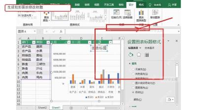 Excel柱形图生成后修改图表标题