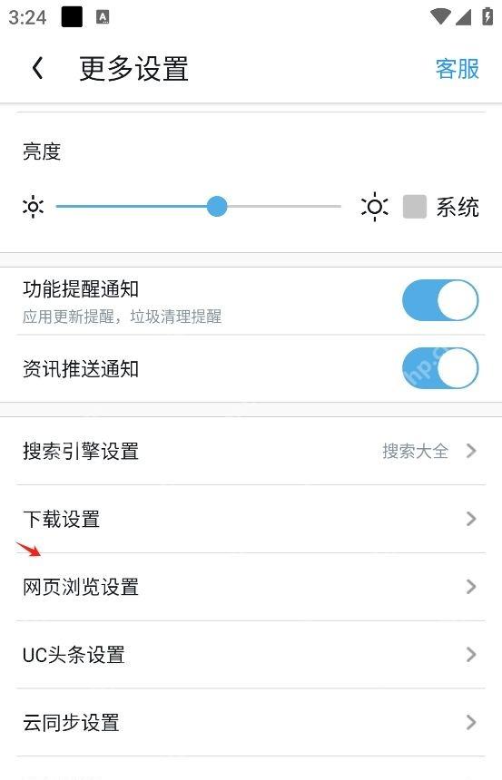 UC浏览器怎么设置网页静音-进入更多设置