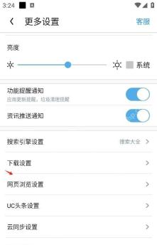 UC浏览器怎么设置网页静音-进入更多设置