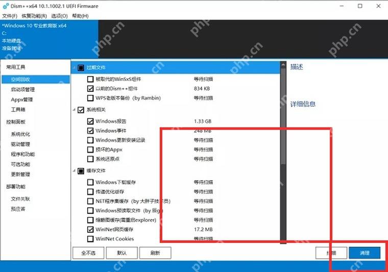 Dism++ 空间回收列表中临时文件和底部清理按钮,用于确认要删除的系统临时文件