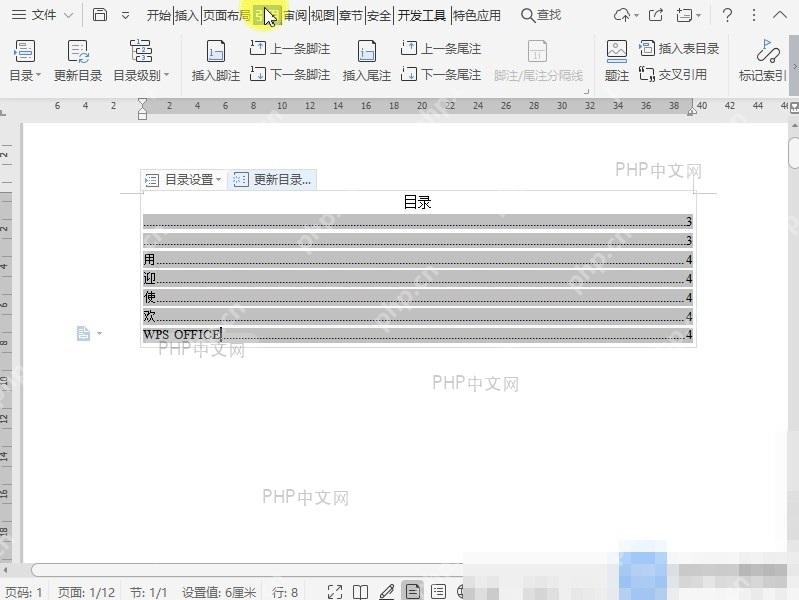 Word如何设置选择文档目录级别?入口位置