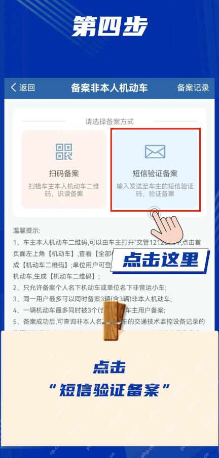 交管12123备案非本人机动车方式与车型提示