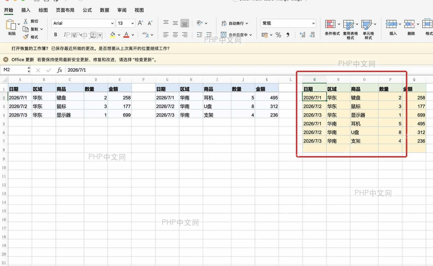 Excel用FILTER配合VSTACK合并多表并排除空白行