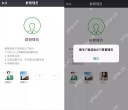 微信群管理员数量限制提示与管理入口