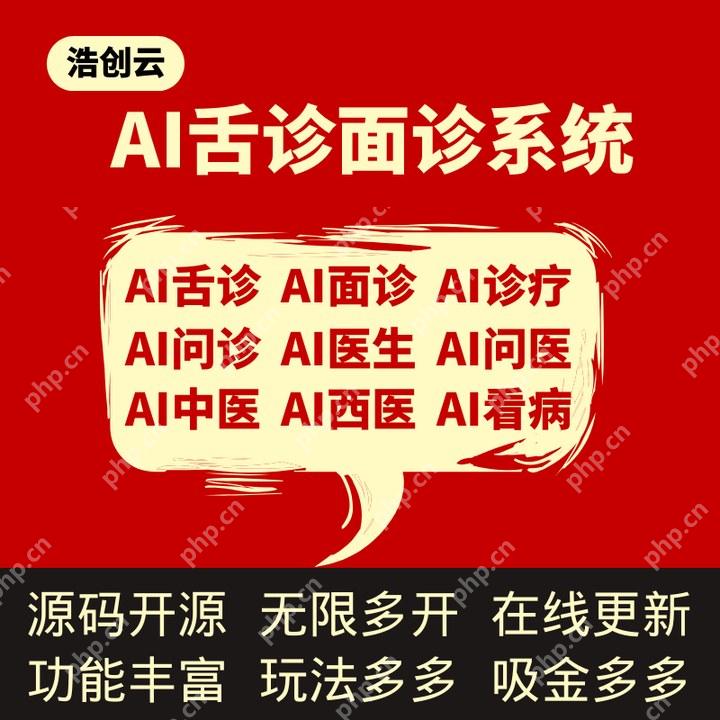 AI舌诊面诊问诊医疗系统源码界面总览