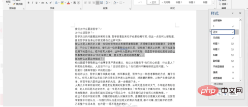 怎麼設定word應用程式樣式