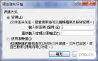 Word启动强制保护时输入并确认保护密码