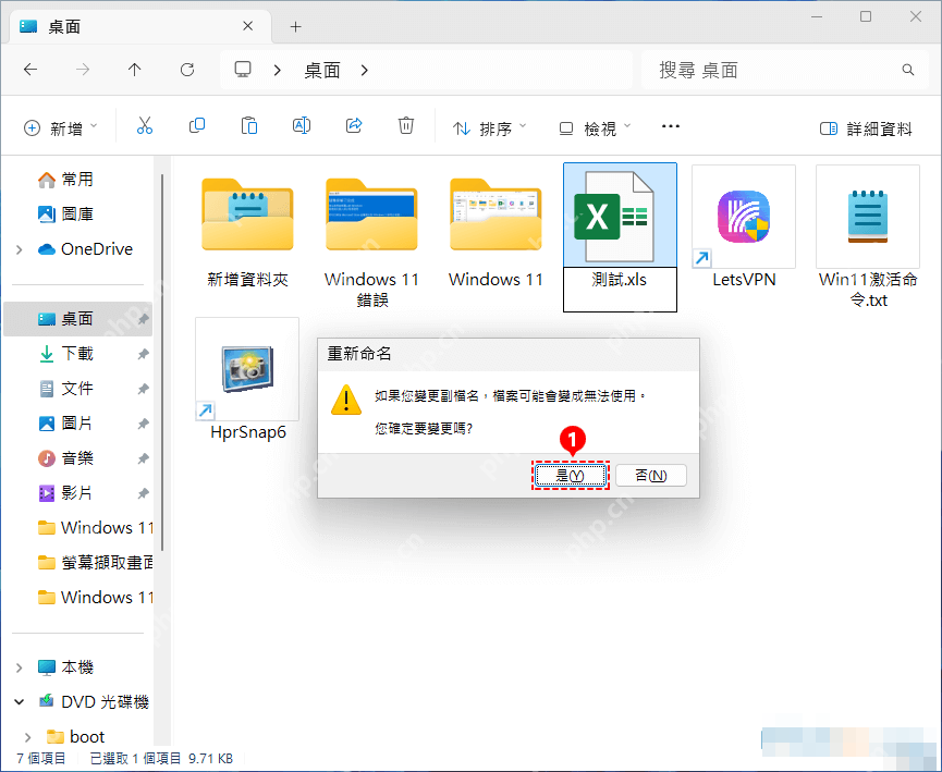 win11怎么修改文件后缀名_win11文件扩展名修改与格式转换区别说明 - php中文网