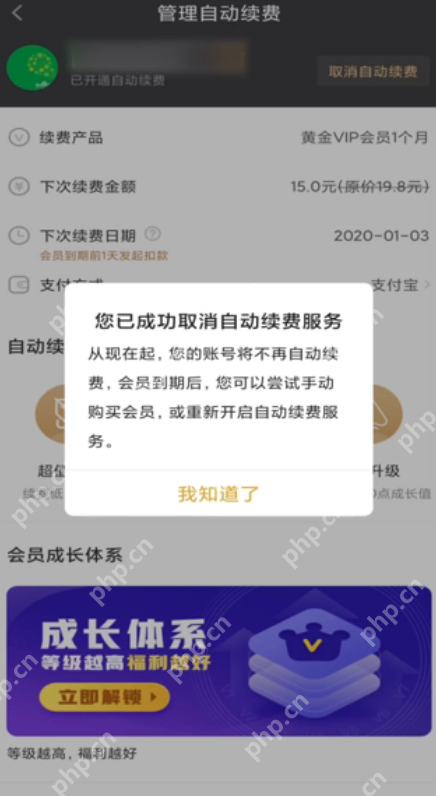爱奇艺弹窗显示已成功取消自动续费服务,证明连续包月关闭完成