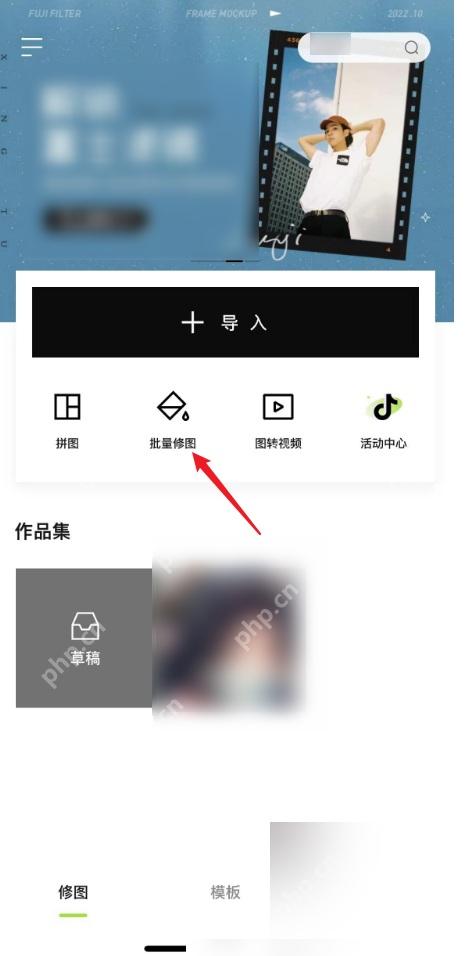 醒图首页批量修图入口