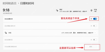 win11怎么修改时间_win11系统时间修改与同步设置 - php中文网
