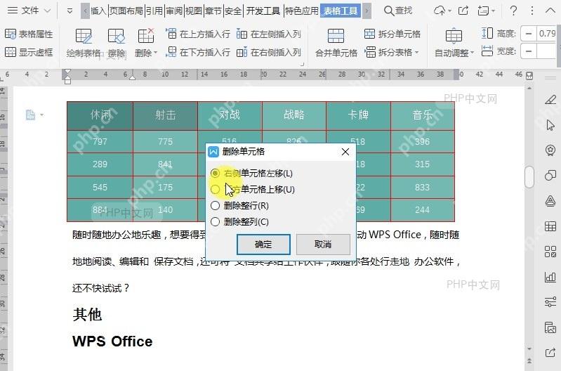 如何删除文档表格中的单元格?设置效果