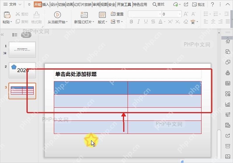 WPS演示表格边框颜色改为红色后的效果