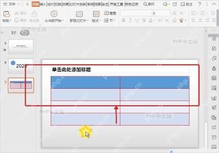 WPS演示表格边框颜色改为红色后的效果