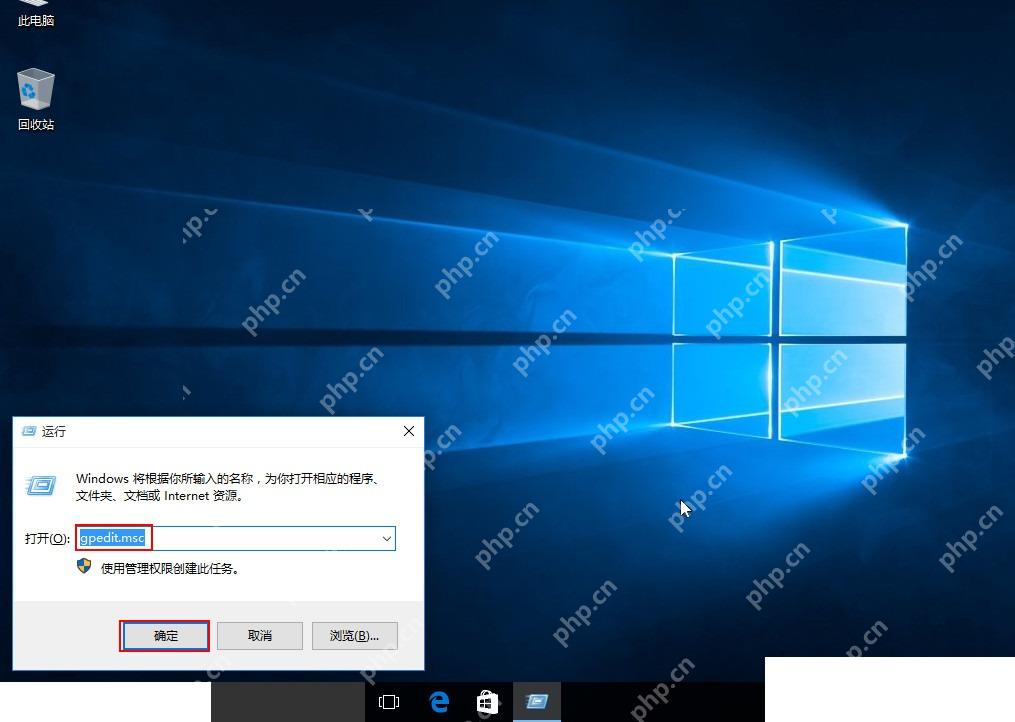 运行窗口输入 gpedit.msc 打开本地组策略