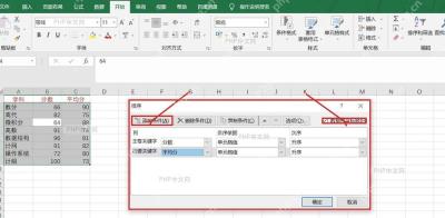 Excel 排序窗口中勾选数据包含标题，并准备添加排序条件
