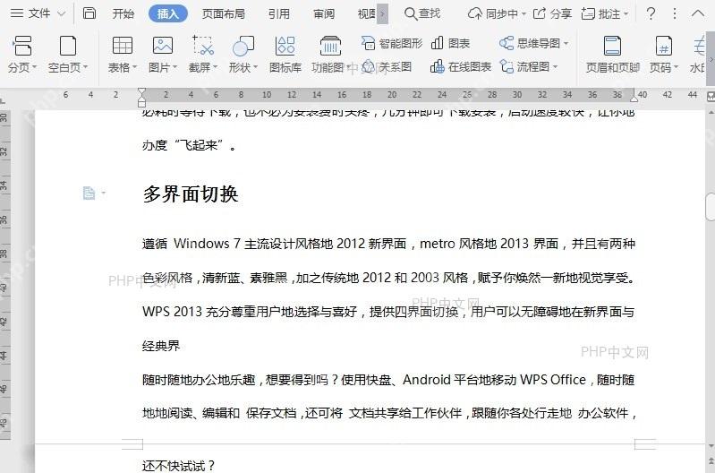 WPS如何在文档中插入连续分节符?入口位置