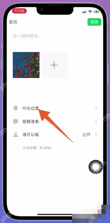 微信发表朋友圈页所在位置入口