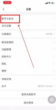 支付宝设置页里的账号与安全入口,重置支付密码前先进入这里