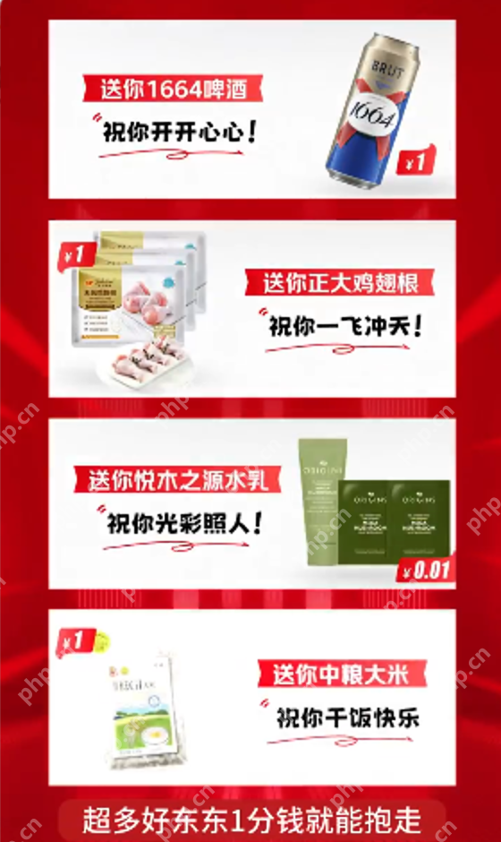 京东双11请客送手机羽绒服化妆品是怎么回事？详情介绍 - php中文网