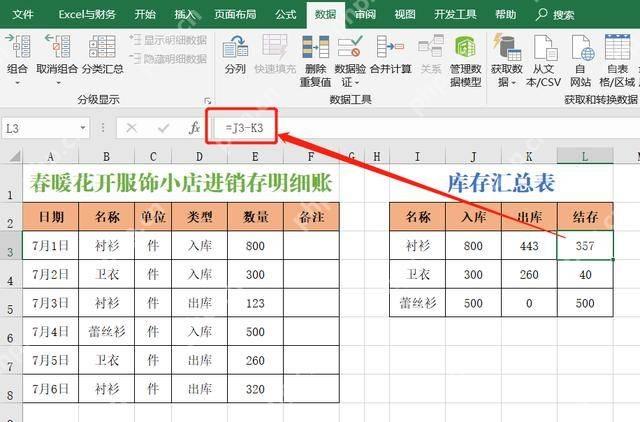 Excel用入库减出库计算库存结存